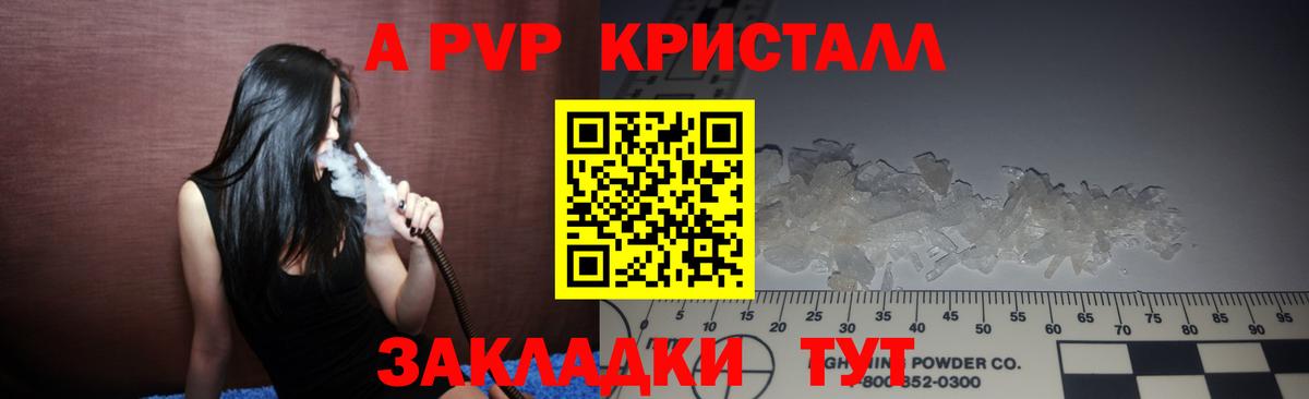 Alpha PVP Соль Новороссийск