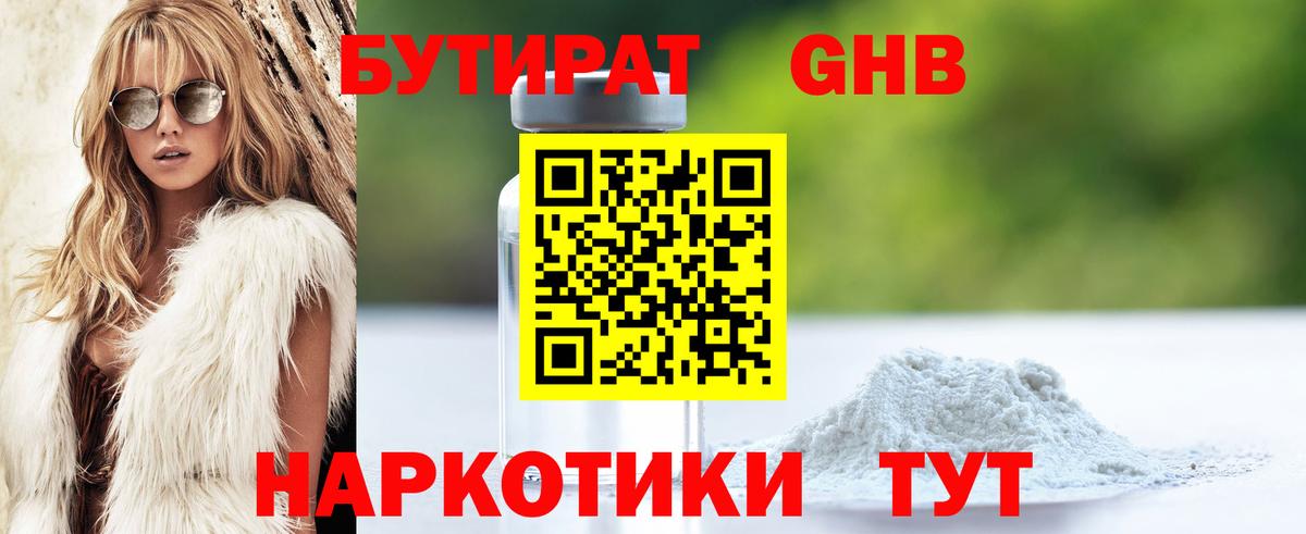 Новороссийск  БУТИРАТ Butirat  БУТИРАТ  Вход с VPN 