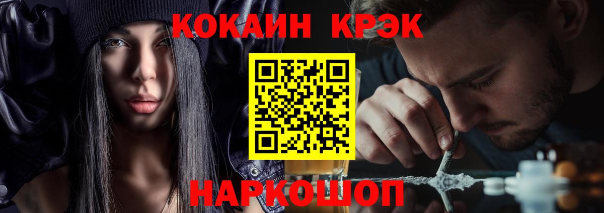 COCAIN  Вход с VPN  Новороссийск  Кокаин Fish Scale 