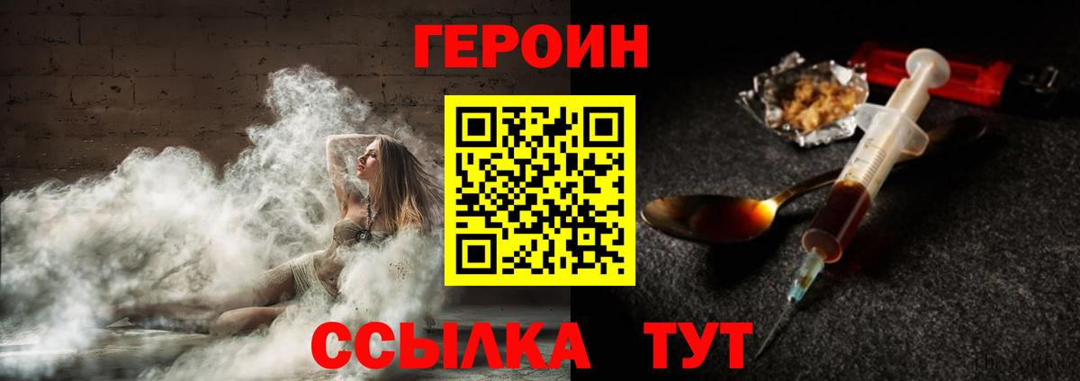 Героин Heroin Новороссийск