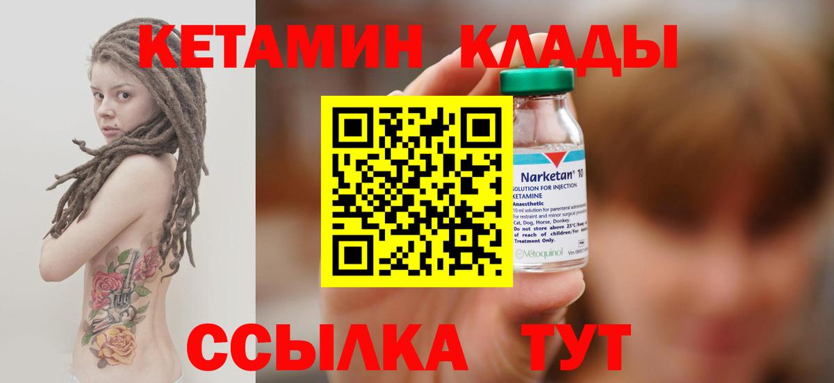 Кетамин ketamine Новороссийск