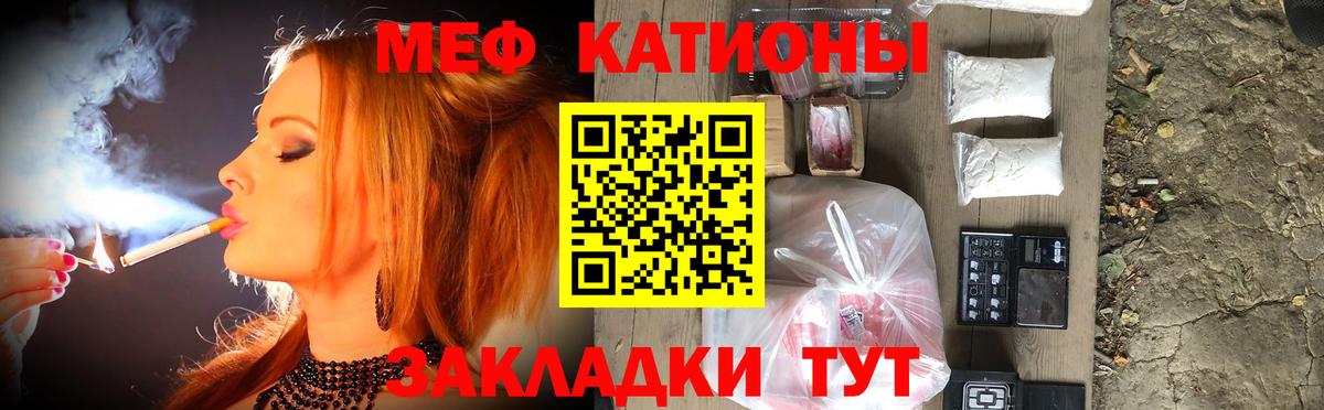 МЕФ кристаллы Новороссийск