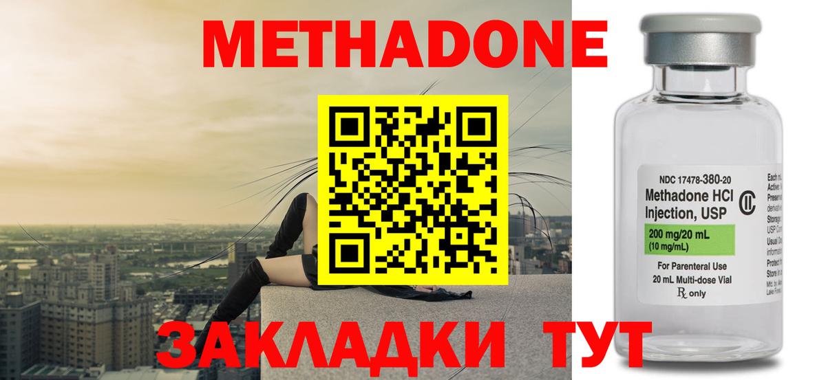 Метадон methadone  Метадон VHQ  Новороссийск  маркетплейс формула  Вход с VPN 