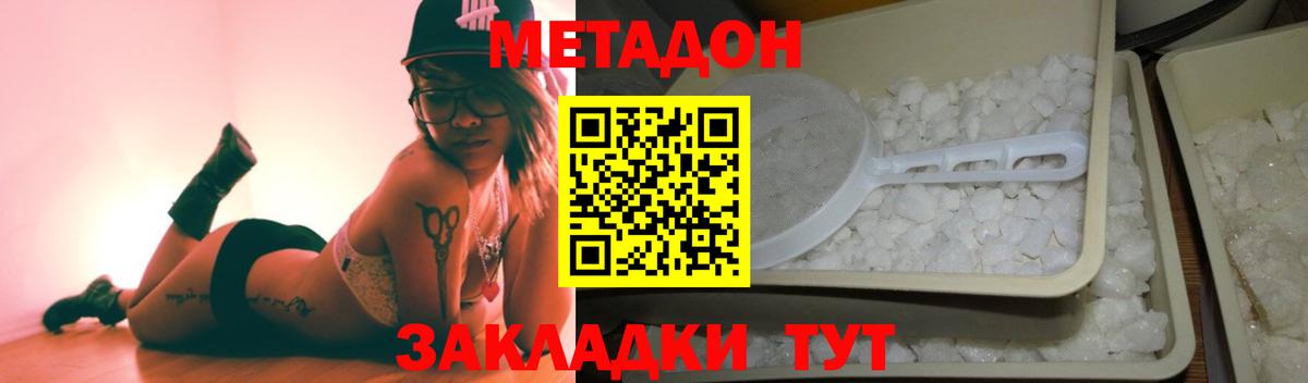 Метадон VHQ Новороссийск